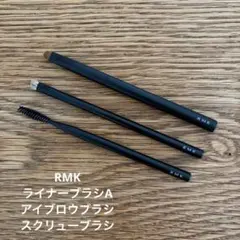 RMK メイクブラシ　3本セットのサムネイル