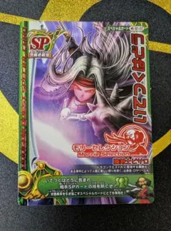 ドラゴンクエスト モンスターバトルロード モリーセレクション