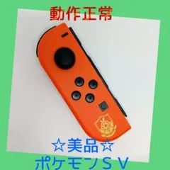 【美品】②Switch ジョイコン　ポケモンSV　左L 【任天堂純正品】赤紫