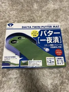 パター一夜漬　DAIYA TWIN PUTTER MAT