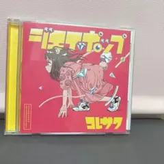コレサワ ジェイポップ ミニアルバム CD