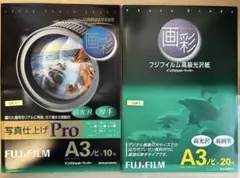 FUJI FILM 画彩　高光沢A3ノビ14枚　写真仕上げPro A3ノビ5枚