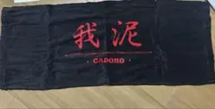 わ　様　専用