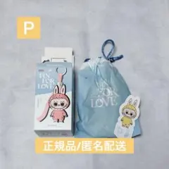 【正規品】ポップマート ラブブ PIN FOR LOVE イニシャル P
