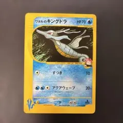 ポケモンカード　ワタルのキングドラ ワタルのキングドラ ○ ポケモンカード☆VS 102/141 - メルカリ