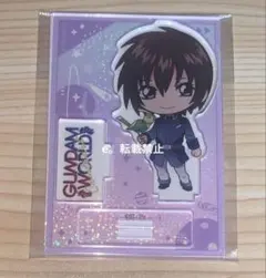 ガンダムSEED ガンダムワールド 限定 アクリルスタンド キラ