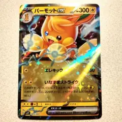 パーモット ポケモンカードゲーム