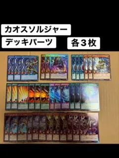 遊戯王 ラッシュデュエル カオスソルジャー デッキパーツセット