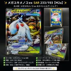 PSA9 メガユキメノコex SAR MEGAドリームex 233/193 - メルカリ