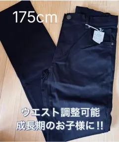 ベルメゾン ストレッチパンツ黒 ウエスト調整可能 175cm 新品