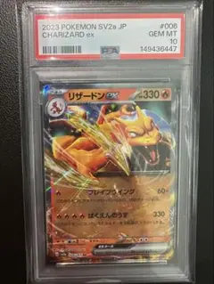 【PSA10】　リザードンex RR[SV2a 006/165] 151のサムネイル