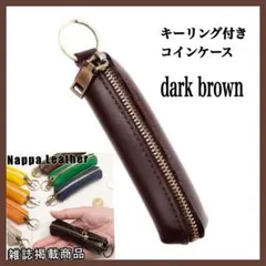 新品 京極匠工房 小銭入れ コインケース 雑誌掲載 牛革 本革 ダークブラウン
