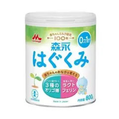 森永 はぐくみ 【800g 】0-1ヶ月用　3缶セット
