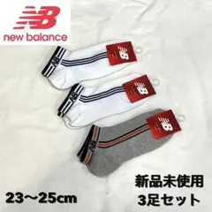 新品 ニューバランス くるぶし丈 ソックス 3足セット レディース 23-25㎝のサムネイル