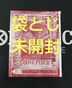 未開封』 ワンピース カードゲーム シャンクス 週刊少年ジャンプ 付録
