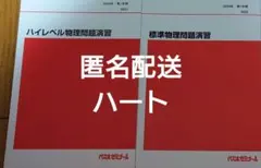 2026年最新】ハイレベル物理の人気アイテム - メルカリ