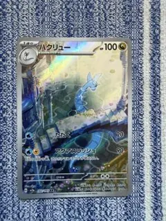 ハクリュー AR SV2a ポケモンカード151 182/165のサムネイル