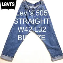 W42 L32 Levi's 505 ストレート ビッグ デニム パンツ