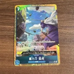 ワンピース カードゲーム 重力 猛虎