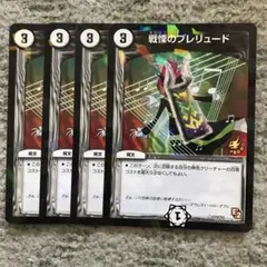 2025年最新】戦慄のプレリュード プロモの人気アイテム - メルカリ