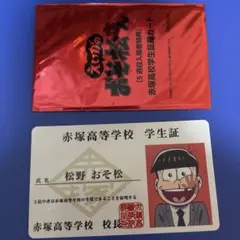 2026年最新】えいがのおそ松さん 学生証の人気アイテム - メルカリ