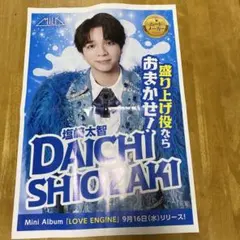 M!LK 塩﨑太智 LOVE ENG!NE 告知チラシ