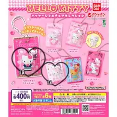 ハローキティ ガチャ