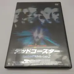デッドコースター ファイナルデスティネーション2 DVD　特典ディスク