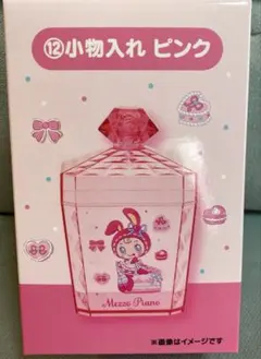 一番くじ　バラ売り　Mezza Piano 小物入れ アクリルチャーム セット 即日発送可】mezzo piano メゾピアノ 一番くじ 小物入れ チャーム