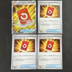 スペシャルレッドカード SR ノーマル 計4枚セット ニンジャスピナー M4