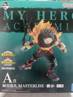 僕のヒーローアカデミア MASTERISE 緑谷出久 A賞