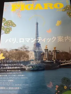 madame FIGARO japon 2026年5月号のサムネイル