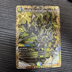 俳句爵Drache der'Bandeドラッヘダーバンデ 4枚25RP3 024 - メルカリ