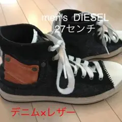 DIESELディーゼルデニムレザーメンズスニーカー・ハイカット27㎝