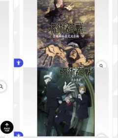 一番くじ 呪術廻戦　I賞 ポスター 京都姉妹校交流会編　渋谷事変