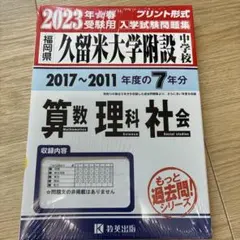 2026年最新】久留米附設の人気アイテム - メルカリ