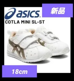 【最終SALE】asics コトラ MINI SL-ST 星柄 18cm