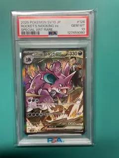 2026年最新】ニドキング psa10の人気アイテム - メルカリ