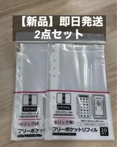 【新品】セリア　6リング用フリーポケットリフィル　２０枚入り　2点セット