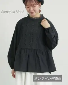 新品 サマンサモスモス 前立てレース切替ブラウス　ブラック 今季完売　SM2