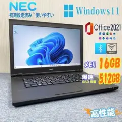 ノートパソコン　メモリ16G　オフィス2021　爆速SSD512G　初期設定済み