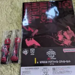 一番くじ　マンウィズ　ジャン-ケン ジョニー　ぽこっとちゃーむ　クリアファイル