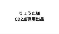 専用出品