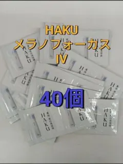 2025年新発売 資生堂HAKU メラノフォーカス IV 40個