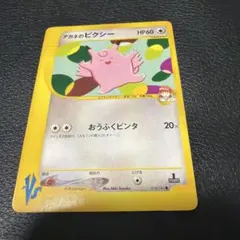 K*O様 アカネのピクシー ● ポケモンカード★VS 014/141 比較的美品のサムネイル