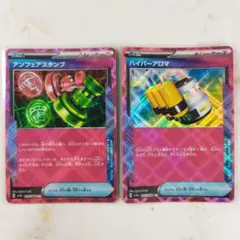 アンフェアスタンプ ハイパーアロマ ACEスペック 2枚セット sv5a