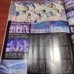 月刊TVガイド 11月号 KO1KEYZ 切り抜き