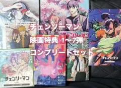チェンソーマン レゼ篇【入場者特典 7種】 映画特典　コンプセット