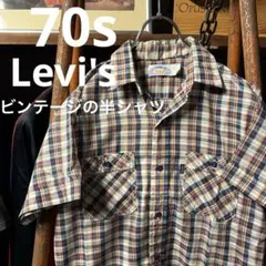 70s ビンテージの半シャツ Levi's リーバイス 半袖チェックシャツ