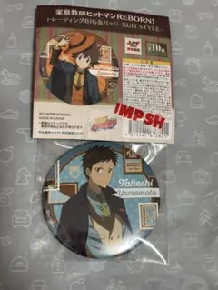 家庭教師ヒットマンREBORN! BIG缶バッジ　SUIT STYLE 山本武